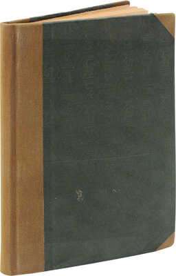 Дроздов А.М. Чертополох. Рига: Изд-во О.Д. Строк, 1927.